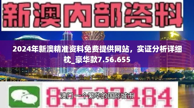 新澳2025-2024年资料免费大全版|移动解释解析落实