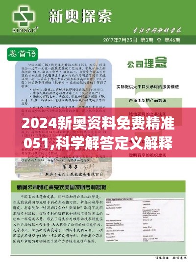 2025新奥全年资料免费大全|词语释义解释落实