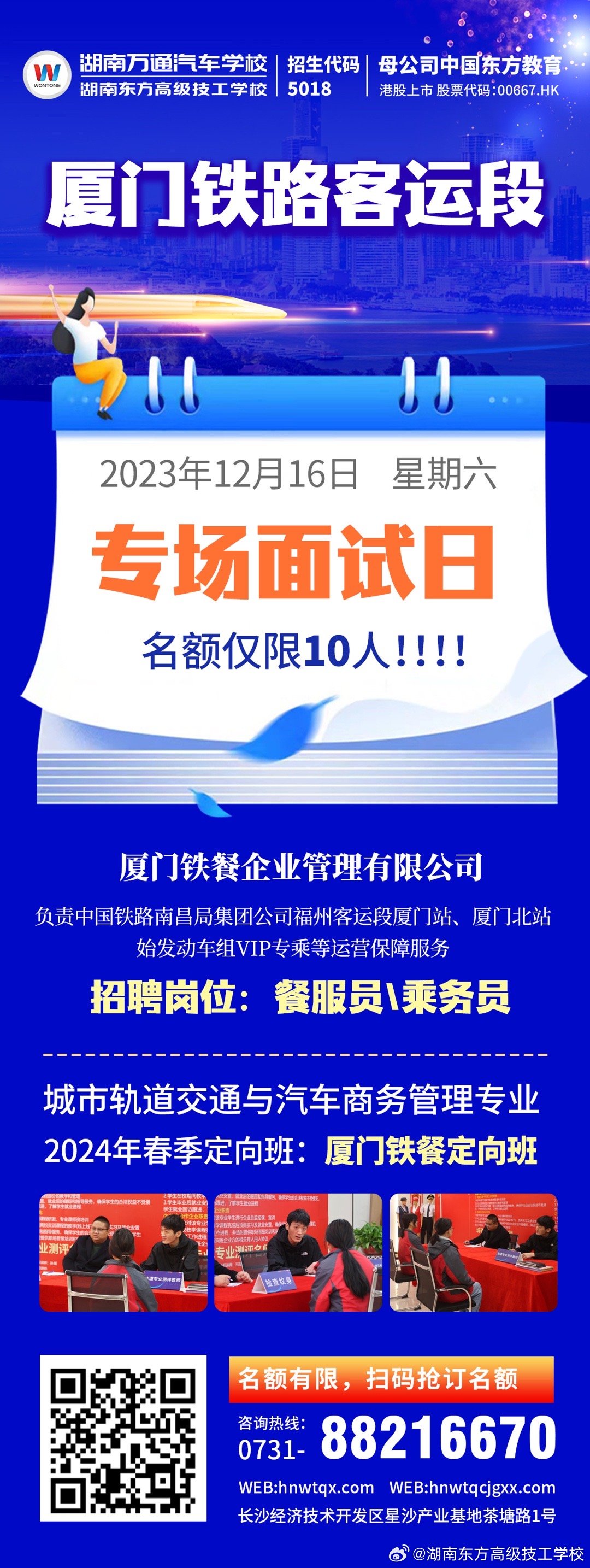 厦门动车最新招聘信息