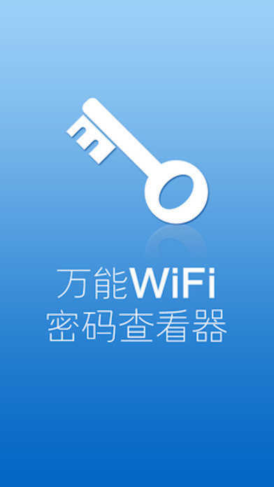 wifi万能钥匙下载最新版2016