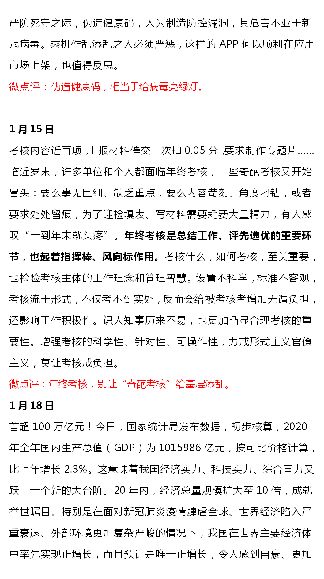 最新作文素材及点评