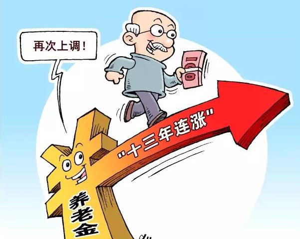 山东退休人员养老金最新消息