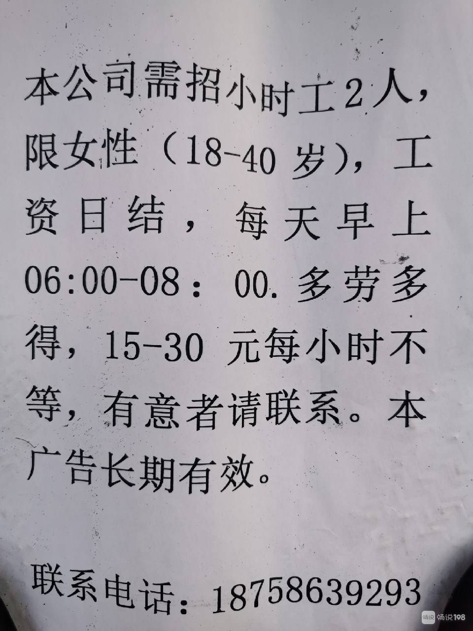 石家庄小时工日结最新招聘信息