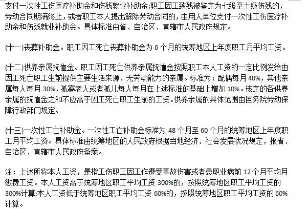 工伤赔偿标准2021最新工伤赔偿标准