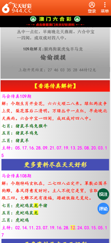 二四六天天彩资料正版天天开奖,二四六天天彩资料正版天天开奖，探索彩票的魅力与真实性