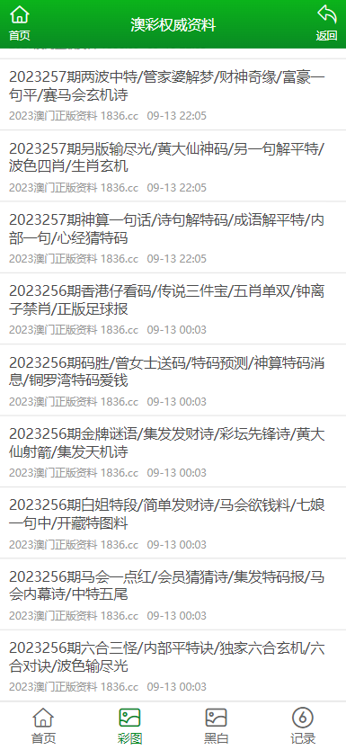 2025澳彩免费资料大全, 2025澳彩免费资料大全——探索彩票世界的奥秘与机遇