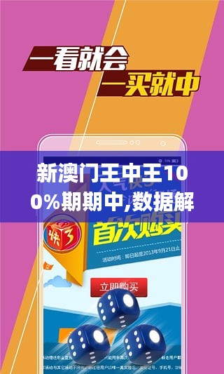 澳门王中王100%正确,澳门王中王，揭秘100%正确的预测之道