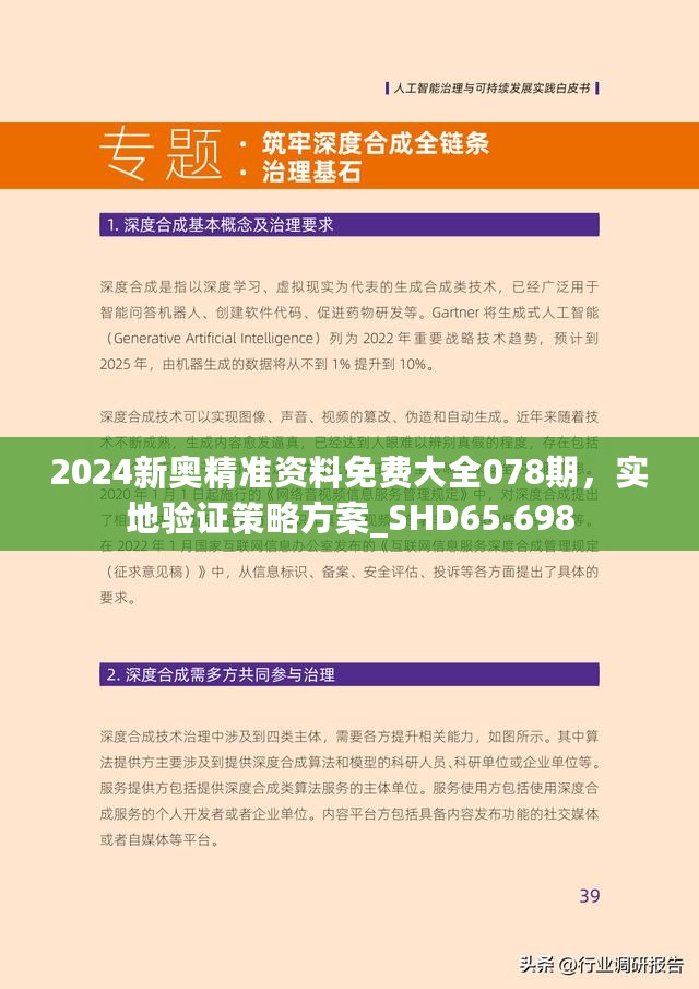 揭秘2025新奥精准资料免费大全第078期,揭秘2025新奥精准资料免费大全第078期，深度探索与解析