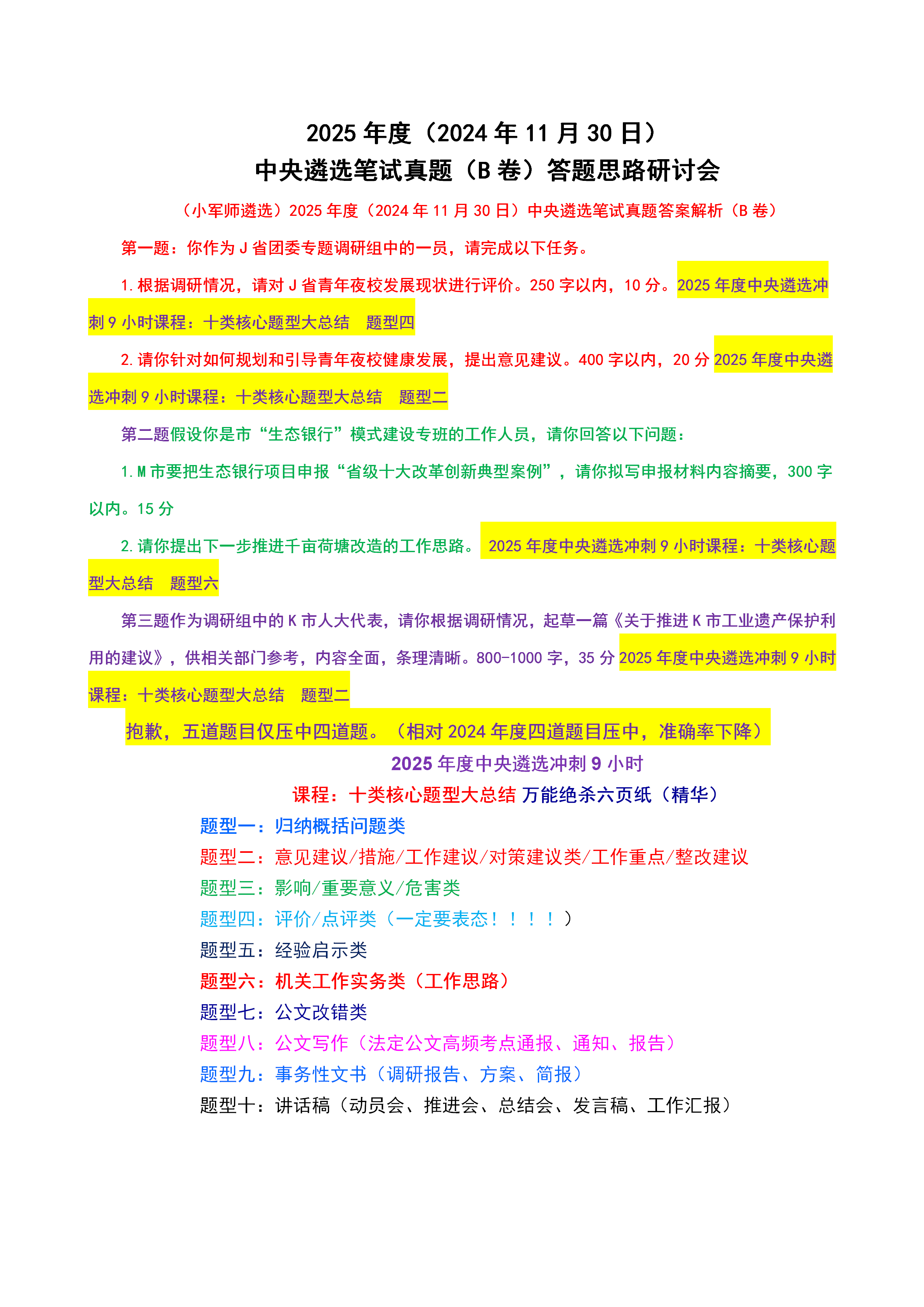 2025王中王精准资料,揭秘2025王中王精准资料，探寻背后的真相与启示